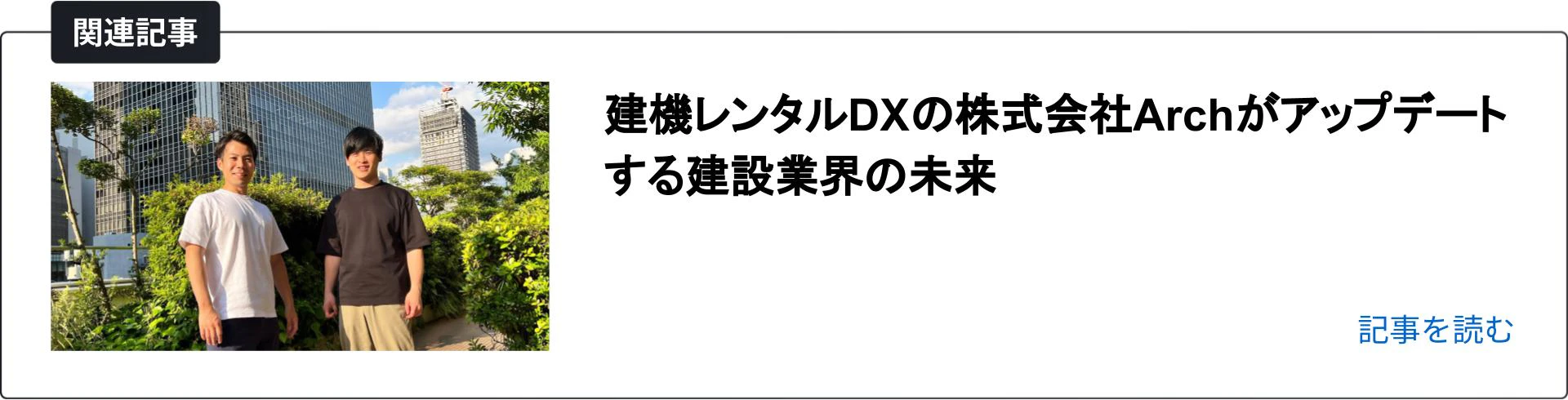 関連記事