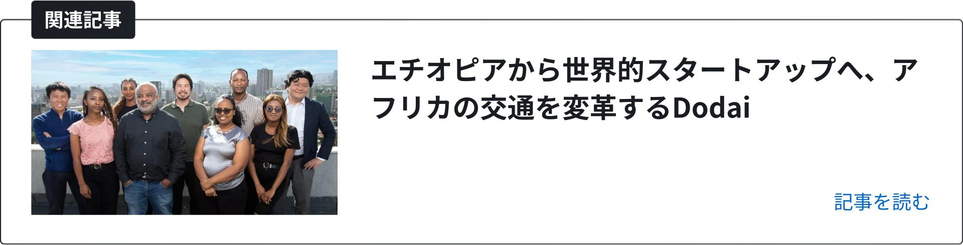 関連記事