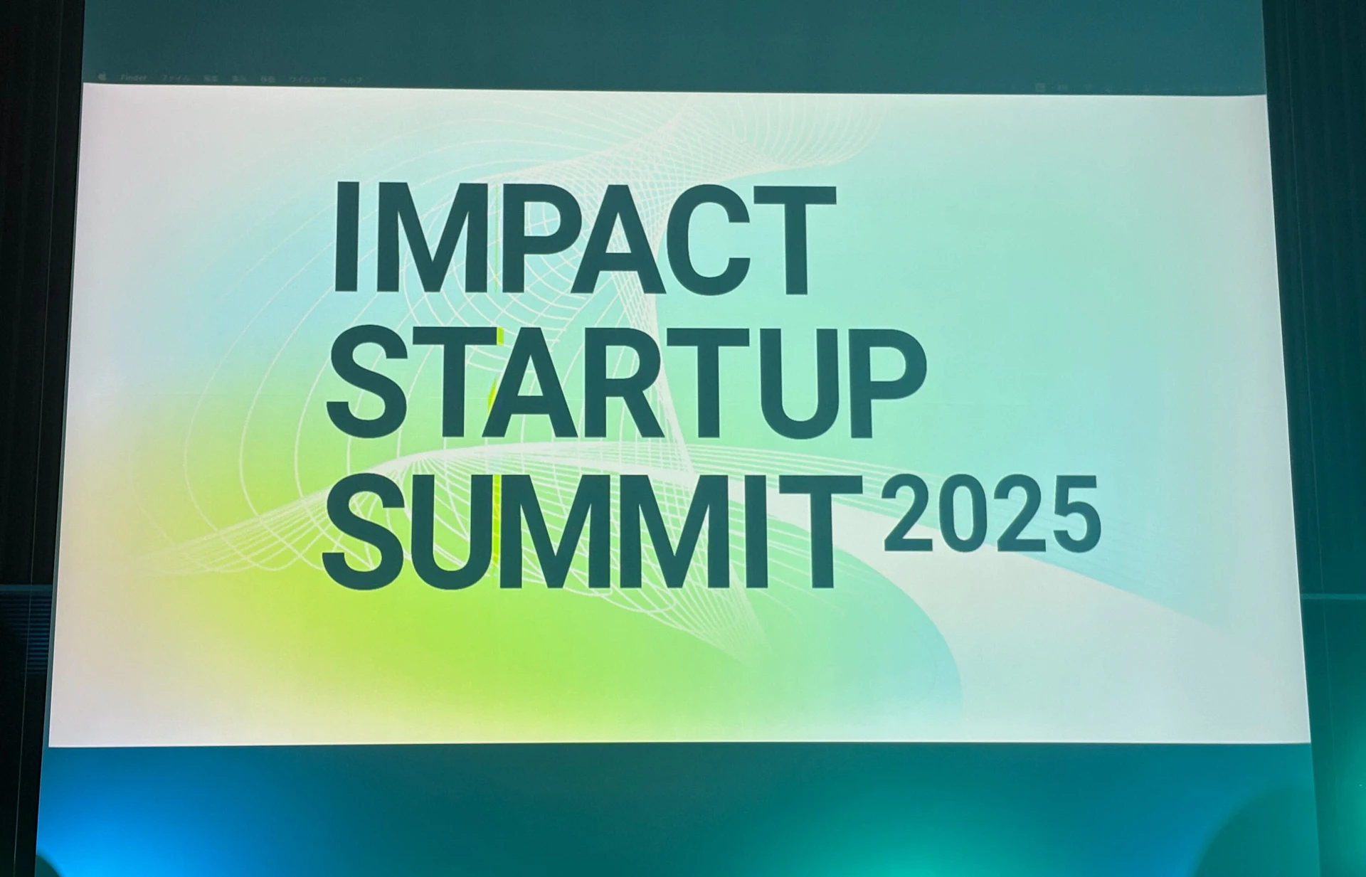 社会課題に挑む起点に──IMPACT STARTUP SUMMIT 2025開催