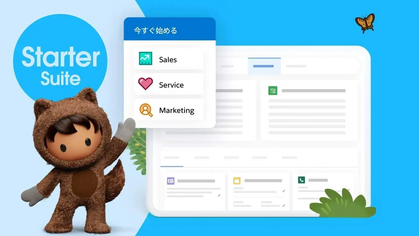 Salesforce Starter Suite が実現する、急成長スタートアップの顧客管理