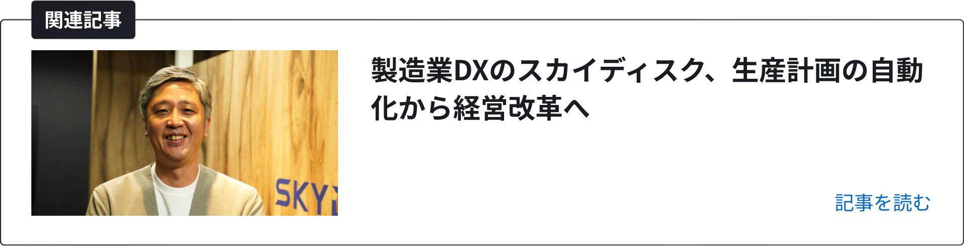 関連記事