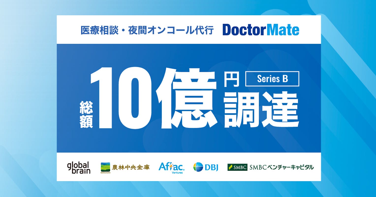 日本初の介護×オンライン診療を展開する「ドクターメイト」が10億円を調達、更なる加速に向けエンジニアの採用強化