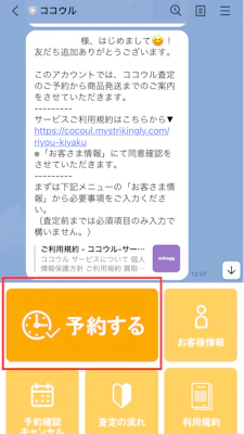 LINE画面のイメージ