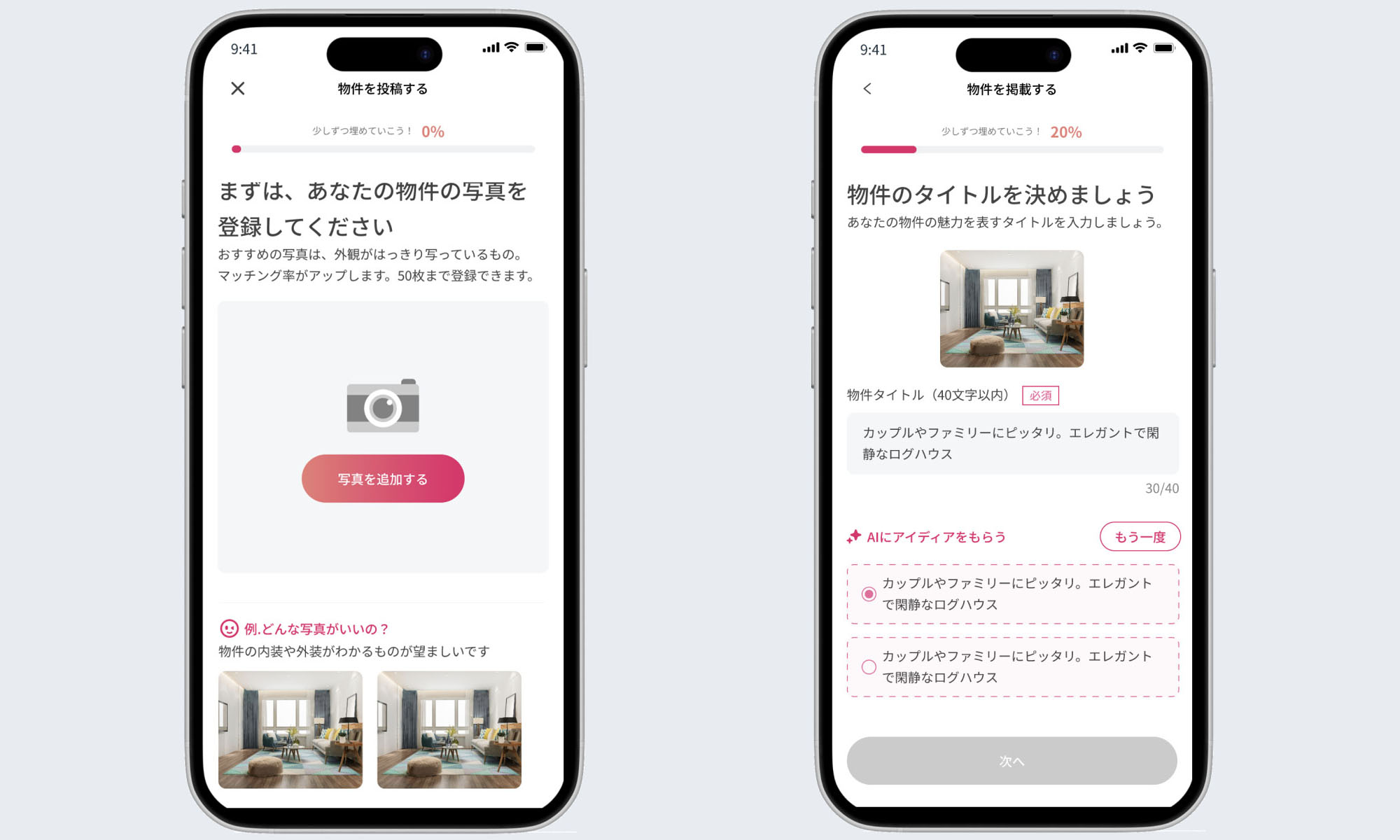 物件を掲載する時のUI。AIがタイトルや紹介文作成をアシストする。