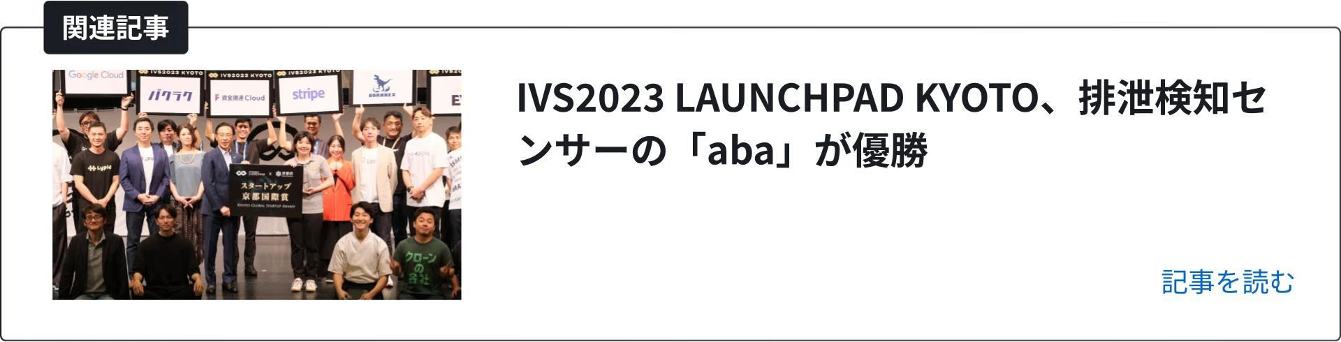 関連記事