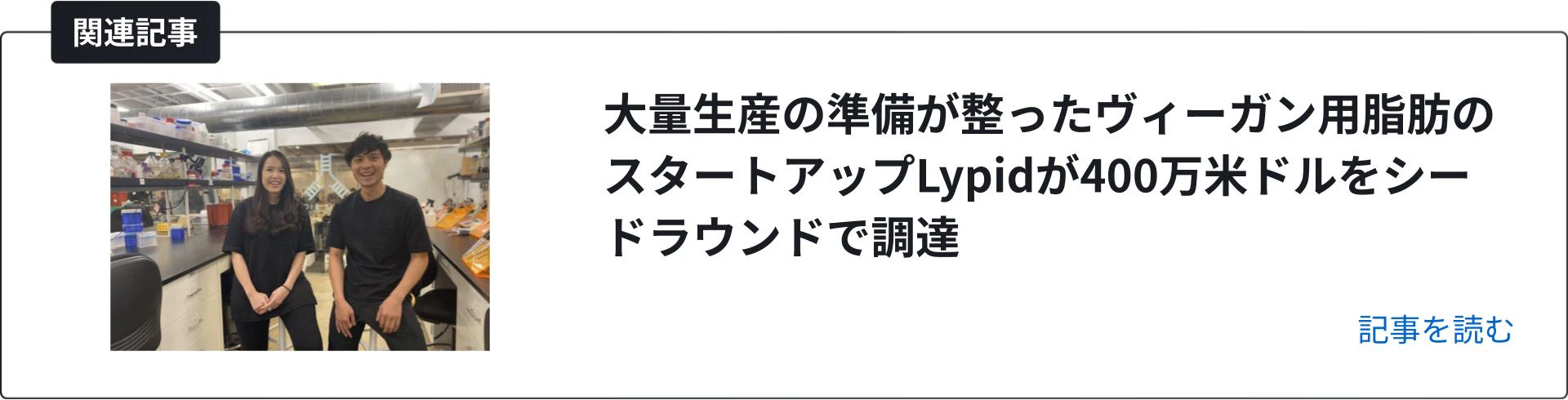 関連記事