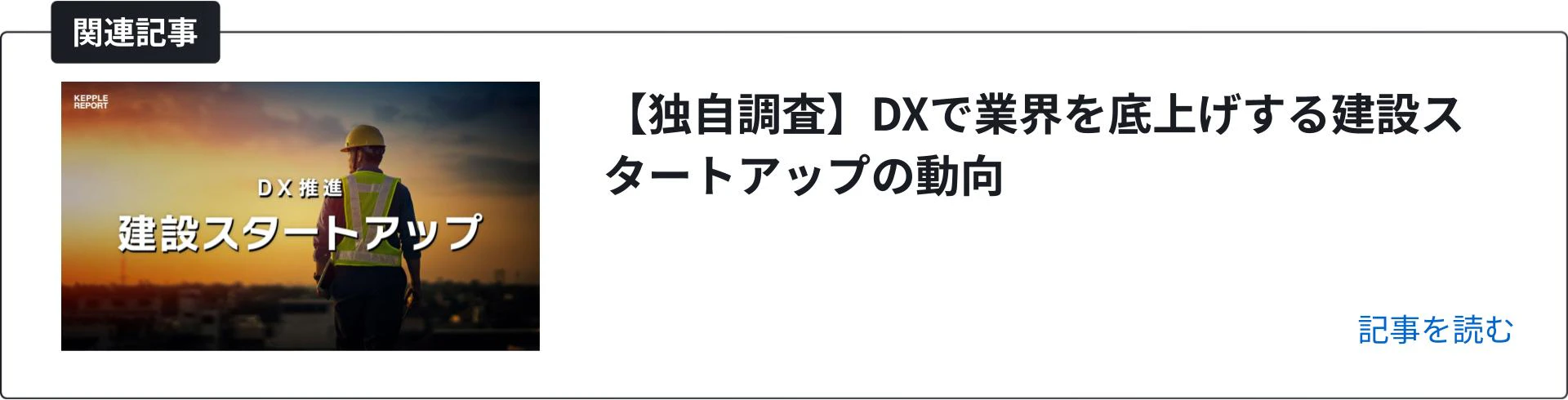 関連記事