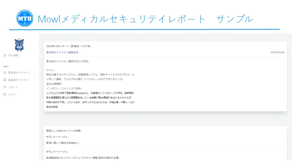 メディカルセキュリティサポート サンプル