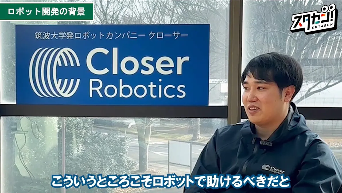 スタセン!Closer取材