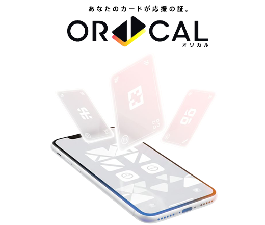 ORICAL®サービスイメージ（画像：同社ウェブサイトより）