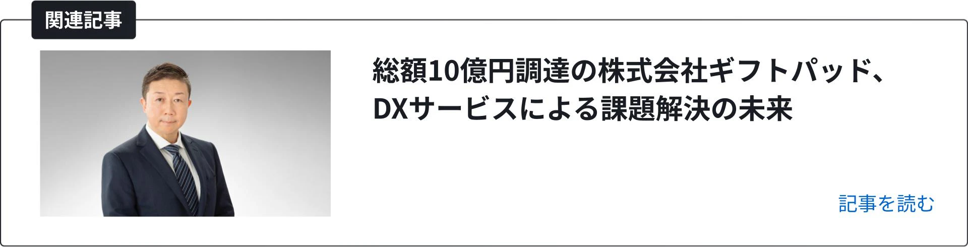 関連記事