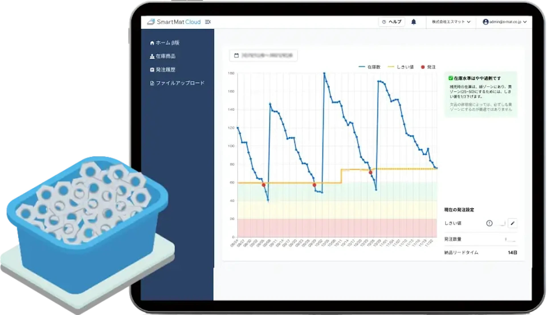IoT在庫管理システム「SmartMat Cloud」を提供するエスマット、約4億円を調達ーー製造業のDX支援を加速