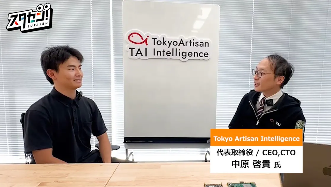 スタセン Tokyo Artisan Intelligence 中原氏