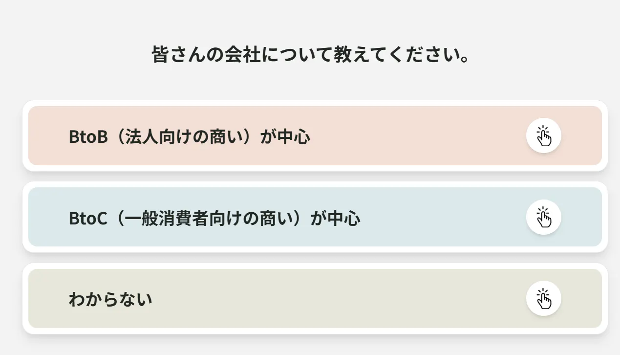 表示される質問のイメージ画像