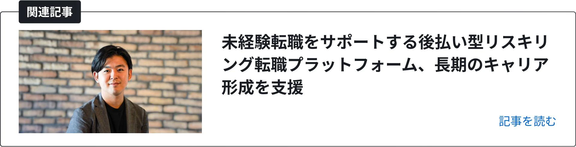 関連記事