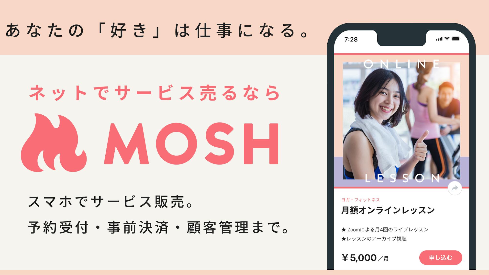 オンラインサービス販売プラットフォーム運営のMOSHが8億円の資金調達、クリエイターエコノミーのさらなる活性化を支援