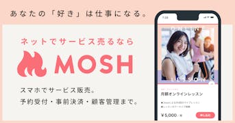 オンラインサービス販売プラットフォーム運営のMOSHが8億円の資金調達、クリエイターエコノミーのさらなる活性化を支援