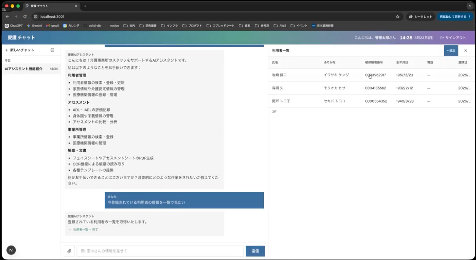 自然言語でAIに話しかけることで、探さなくてもデータを呼び出すことができる社内システム（画像：同社提供）