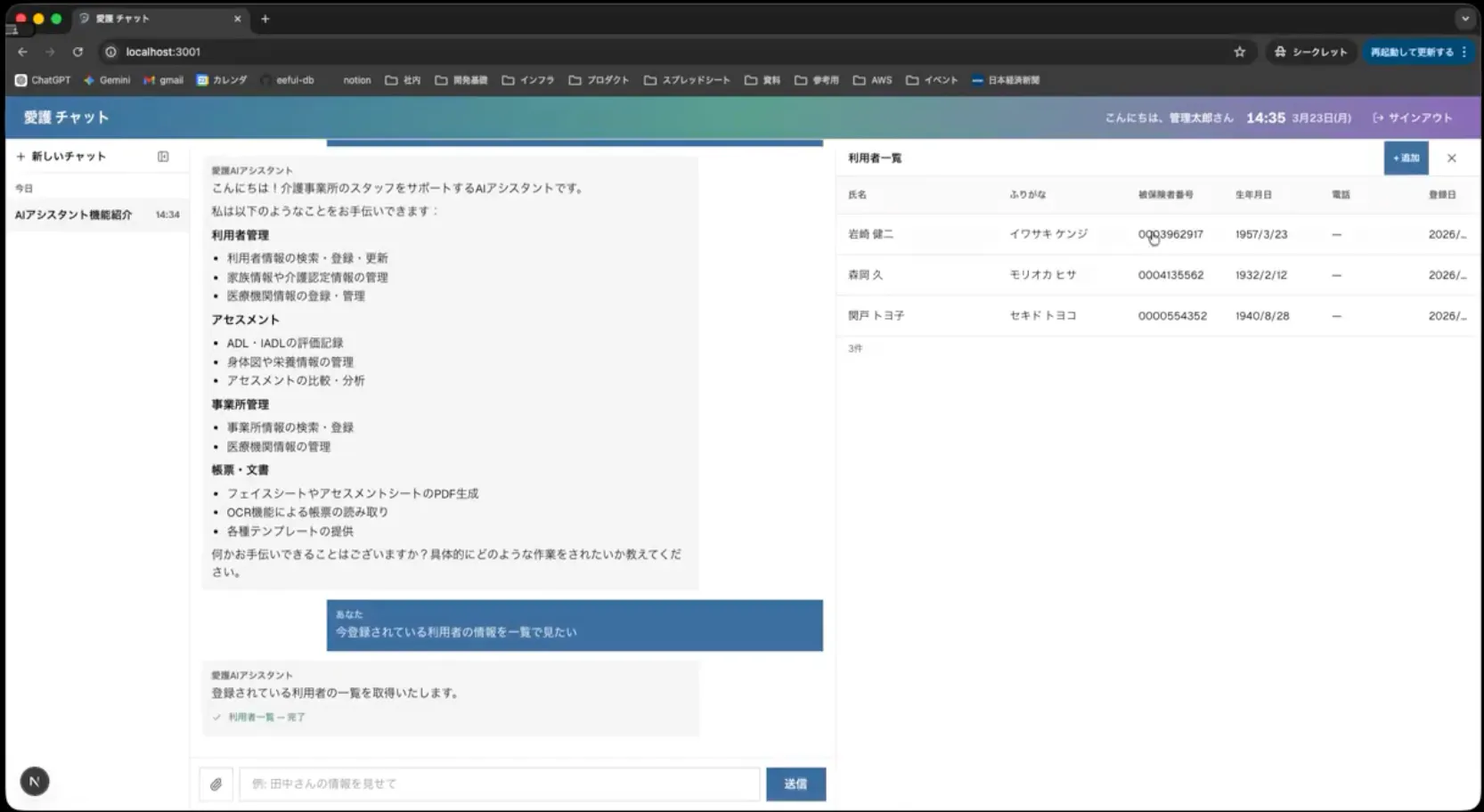 自然言語でAIに話しかけることで、探さなくてもデータを呼び出すことができる社内システム(画像:同社提供)