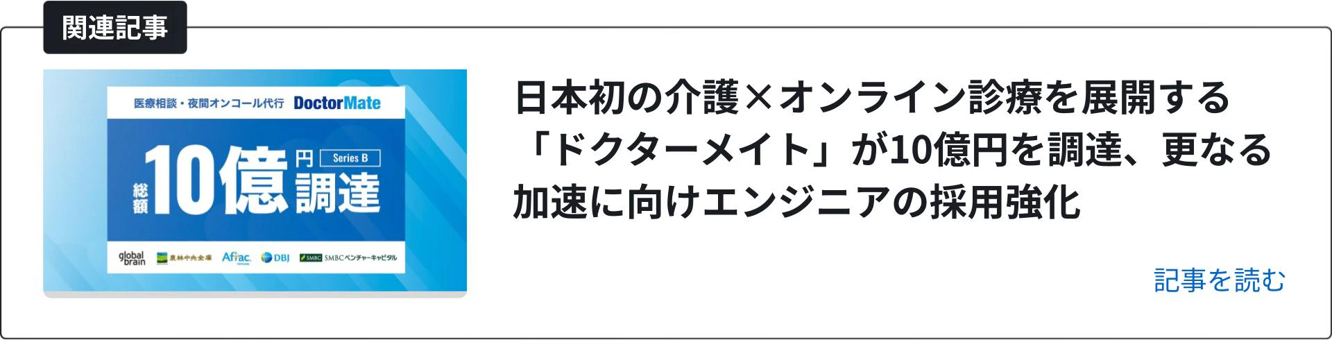 関連記事