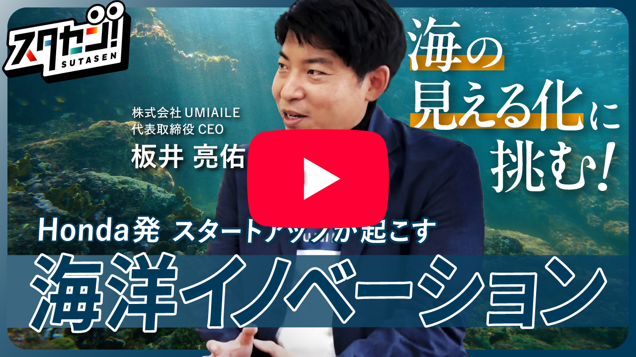 スタセン UMIAILE