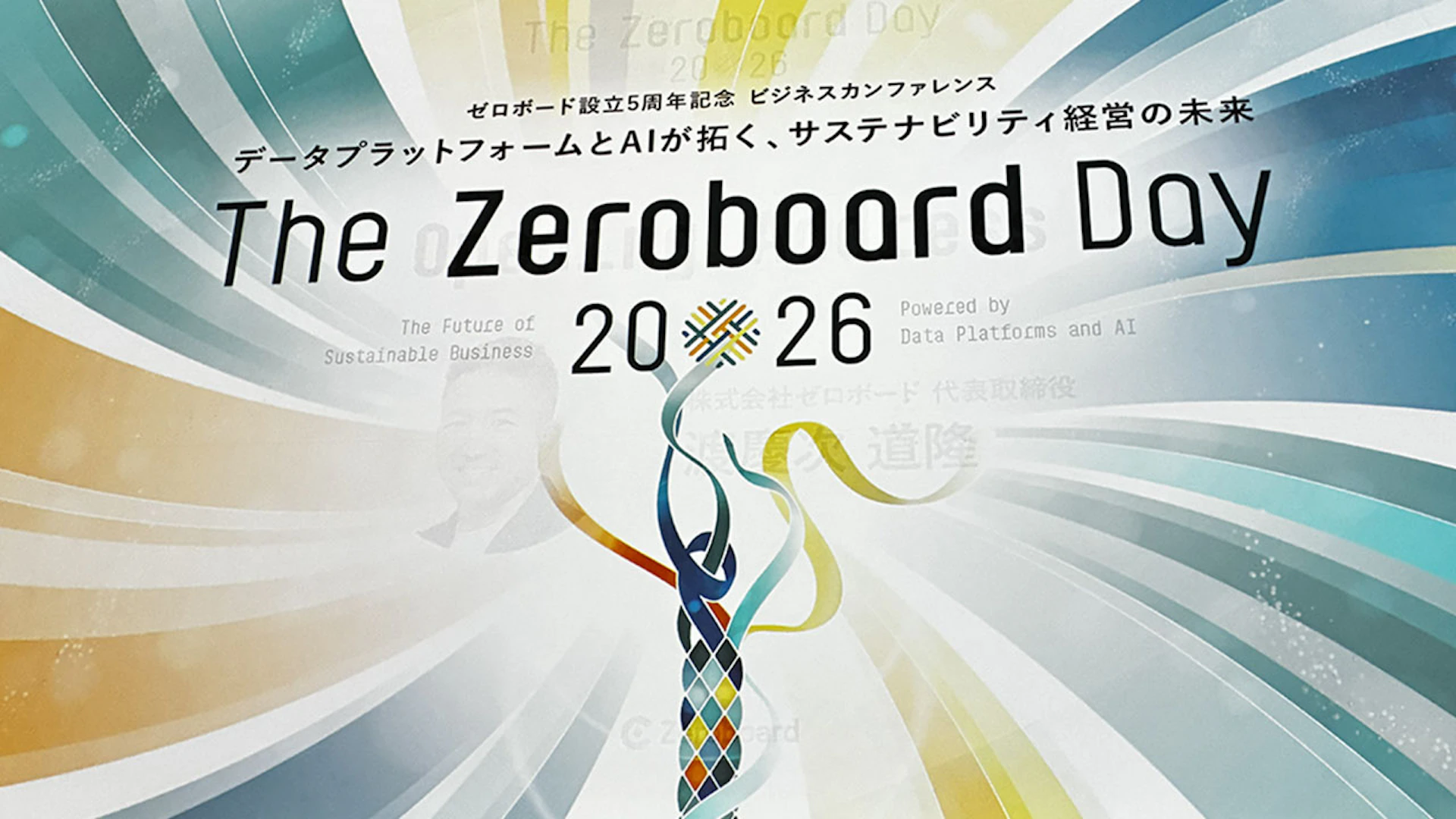 【開催レポート】The Zeroboard Day 2026｜データとAIをサステナビリティ経営の力へ