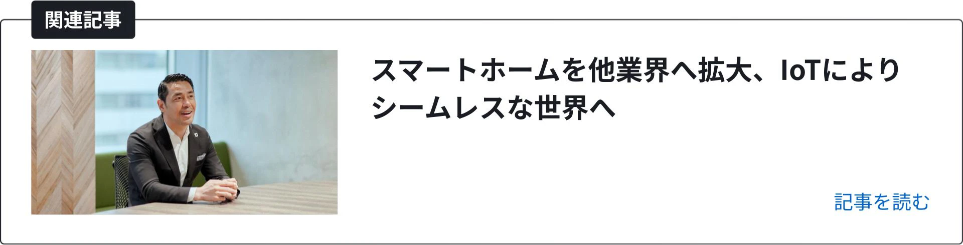 関連記事