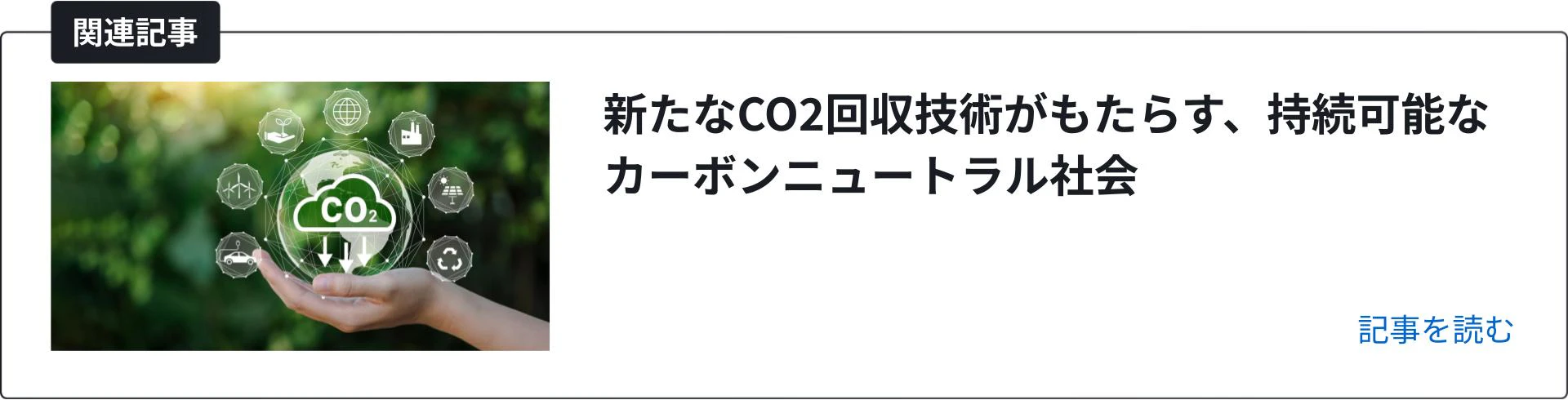 関連記事