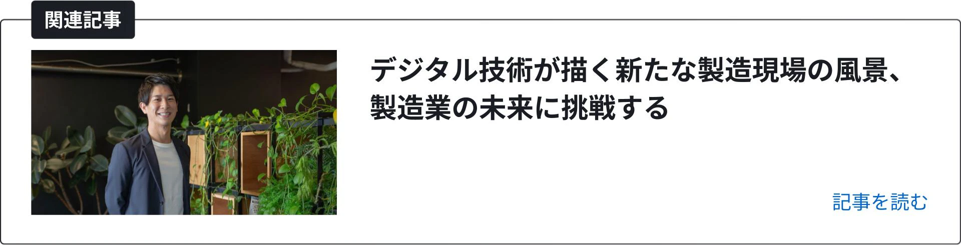 関連記事