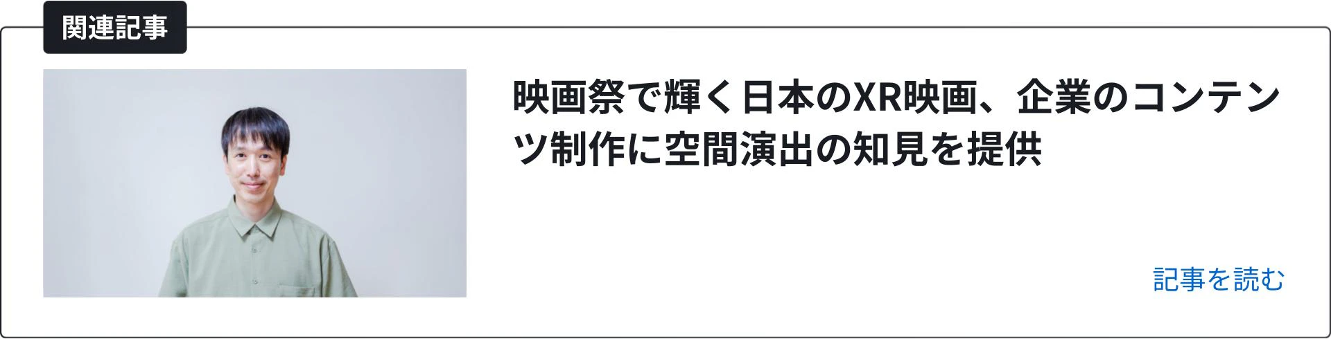 関連記事