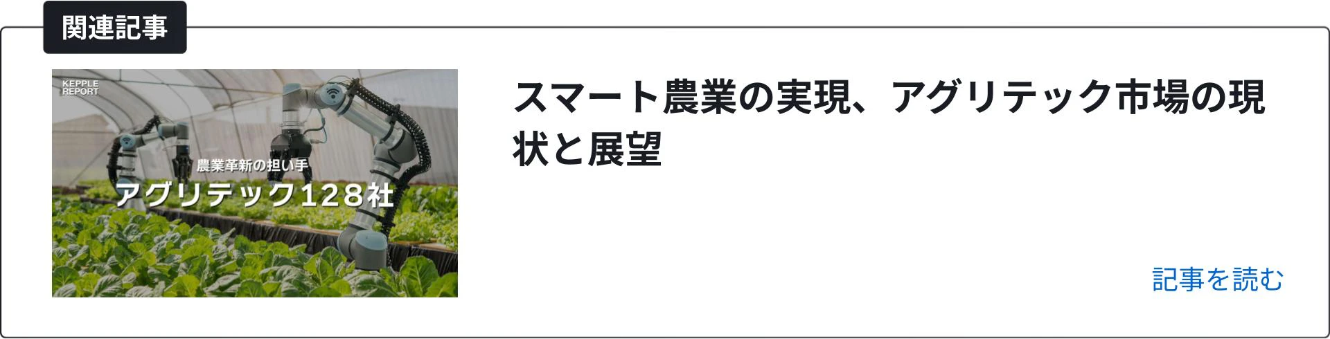 関連記事