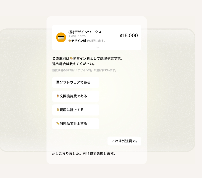 AIだけで判断がつかない場合、利用者に確認する仕組みとなっている。（画像：同社提供）