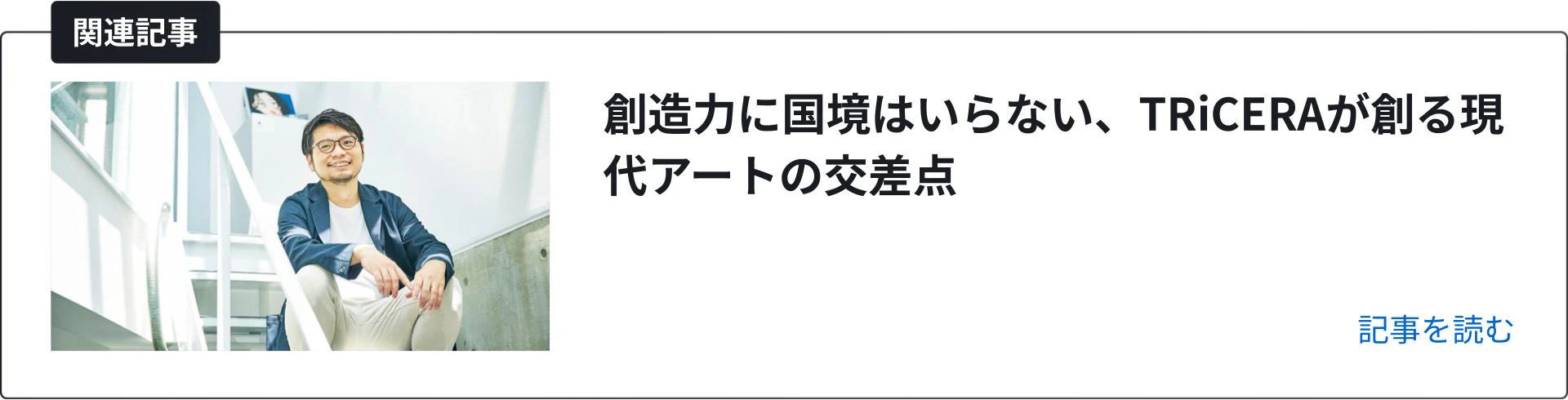 関連記事