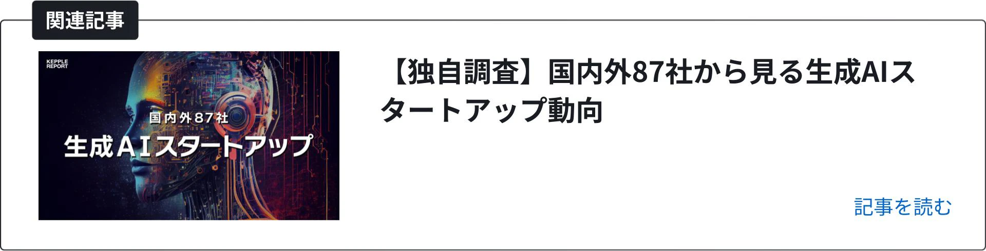 関連記事