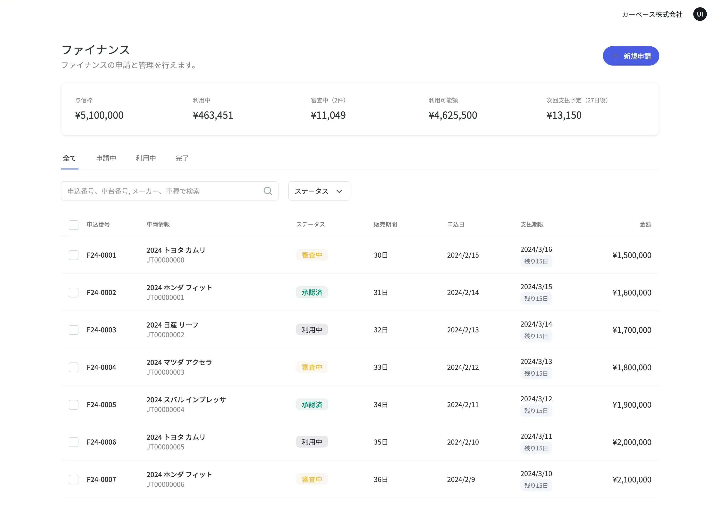中古車販売業者向けの在庫活用型ファイナンスサービス「Carbase Finance」のUI