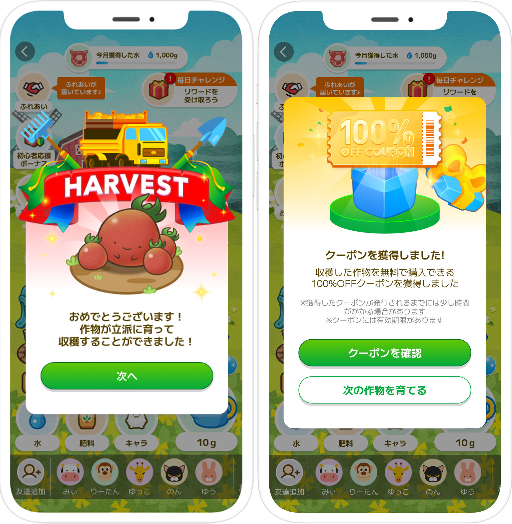 「カウシェファーム」：ゲーム感覚で水やりを行い、作物を収穫すると、100％OFFクーポンが発行され、商品を無料でもらえる仕組み。作物に名前をつけることができるなど、ゲーム性が高い。