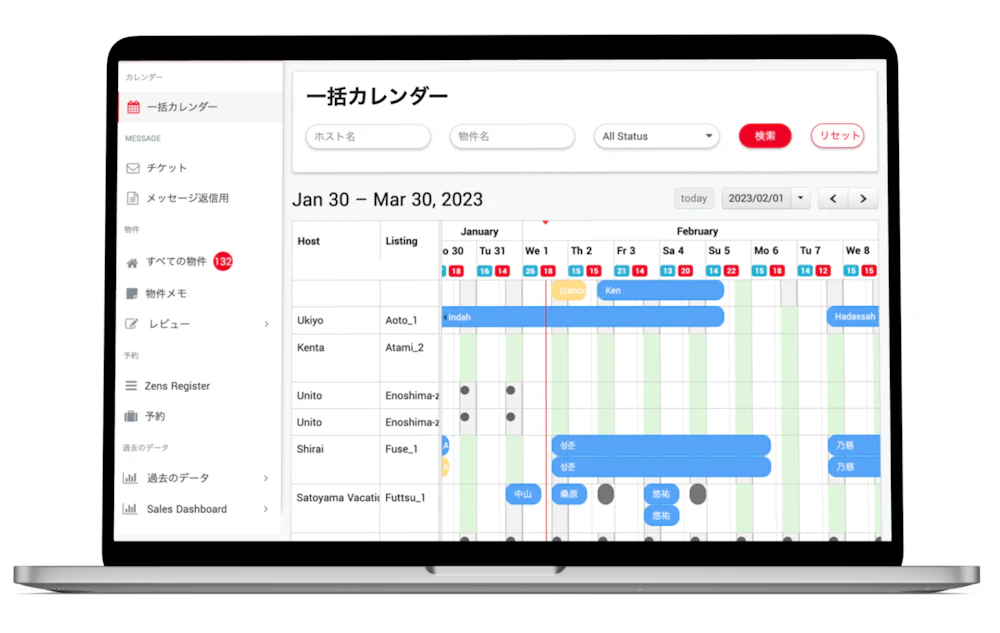 プロパティマネジメントシステム画面