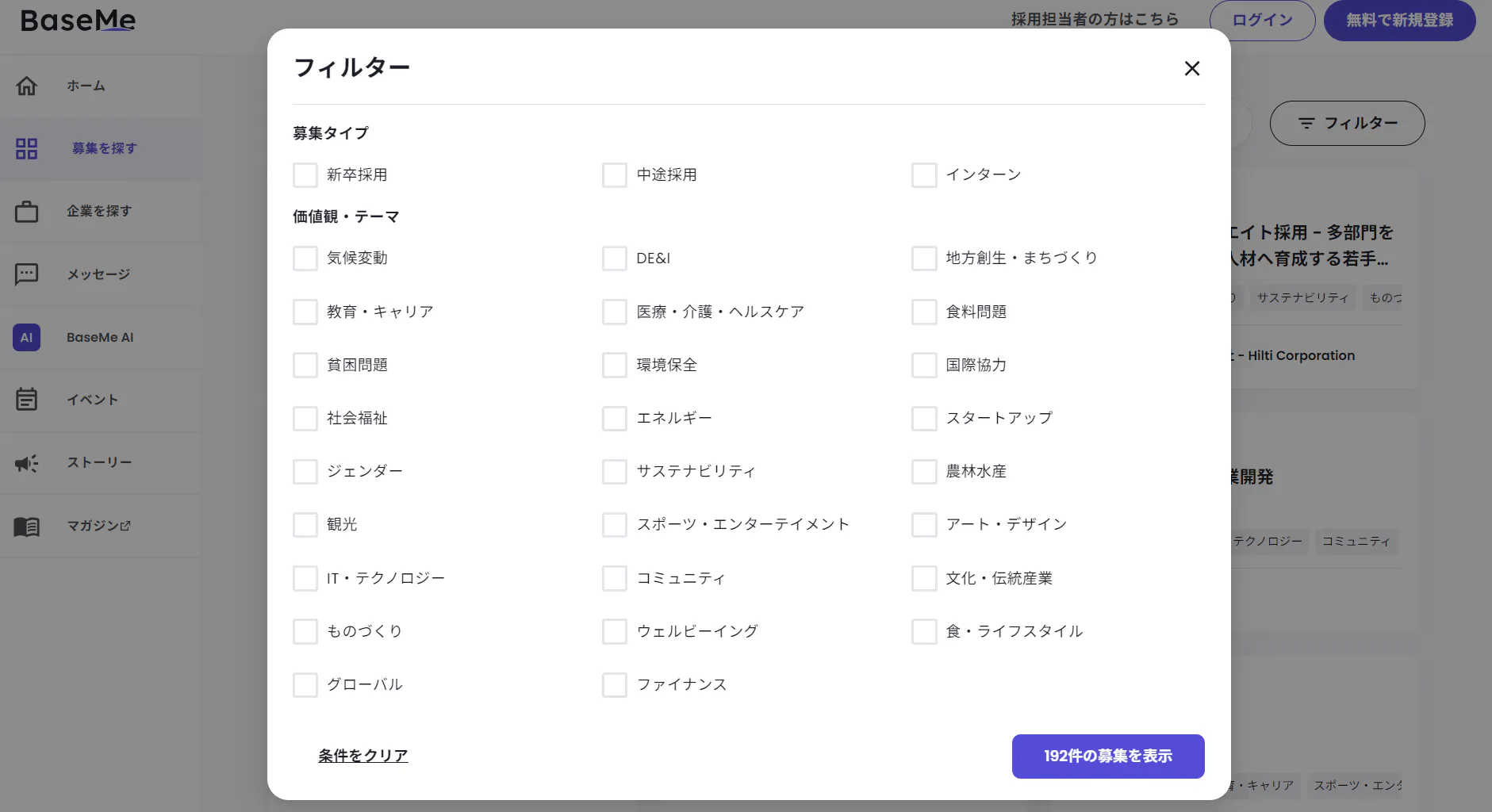 企業検索のフィルター
