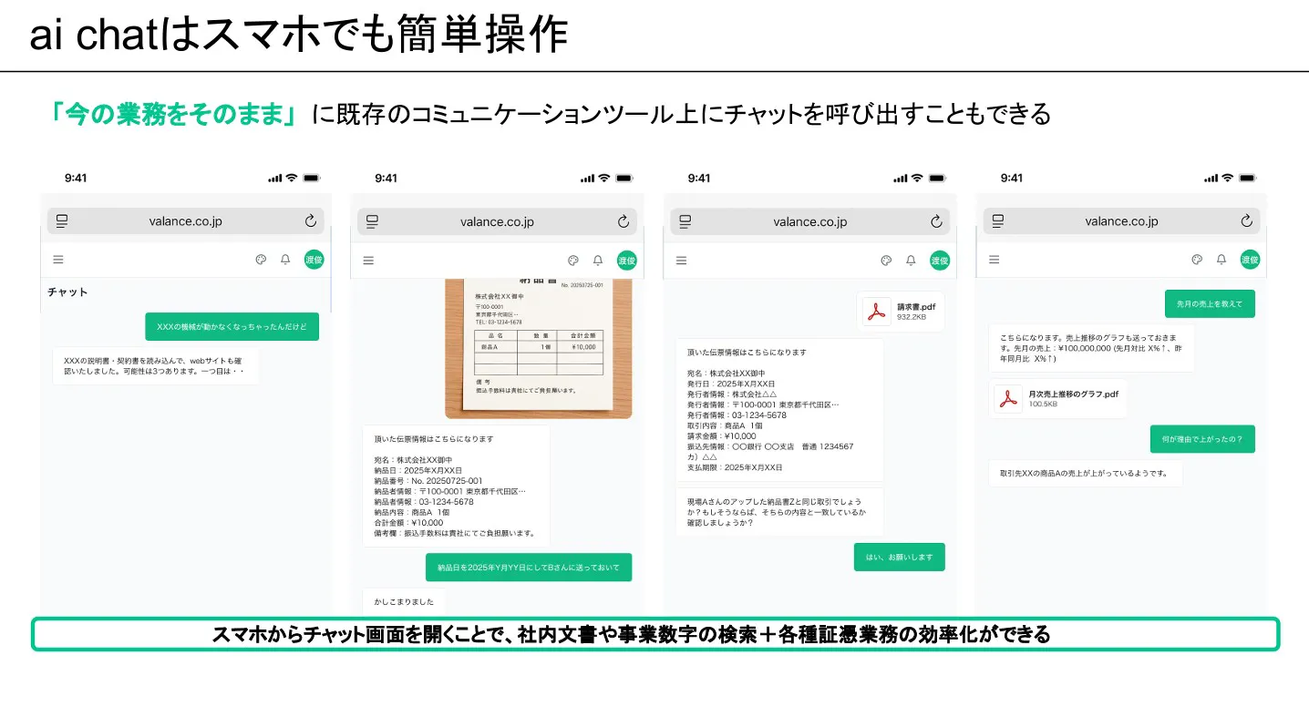 VALANCEのai chat画面