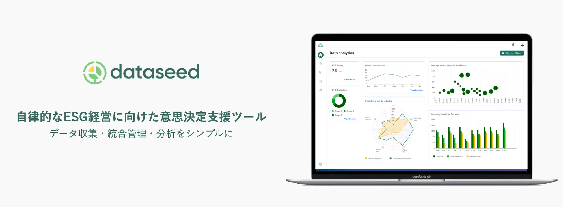 Dataseedのイメージ画像