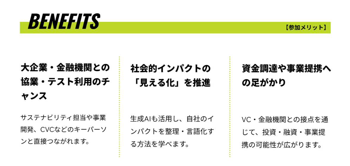 MUFG ICJ ESGアクセラレーター参加のメリット