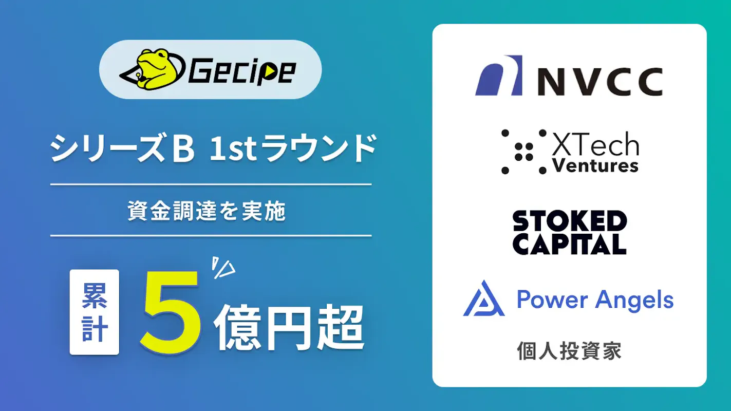 eスポーツ英会話を展開するゲシピがシリーズBで資金調達を実施