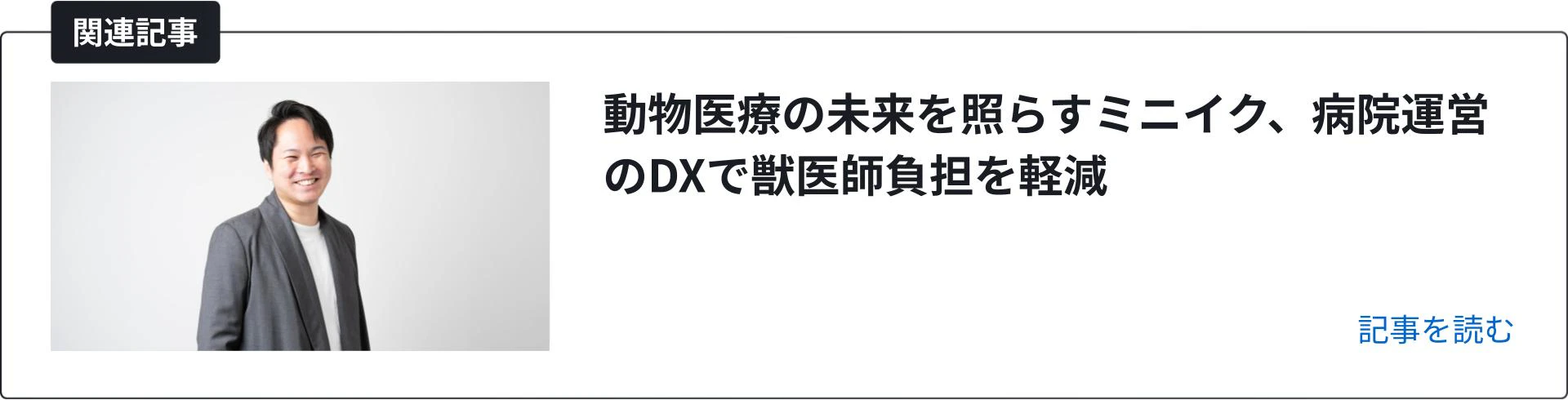 関連記事