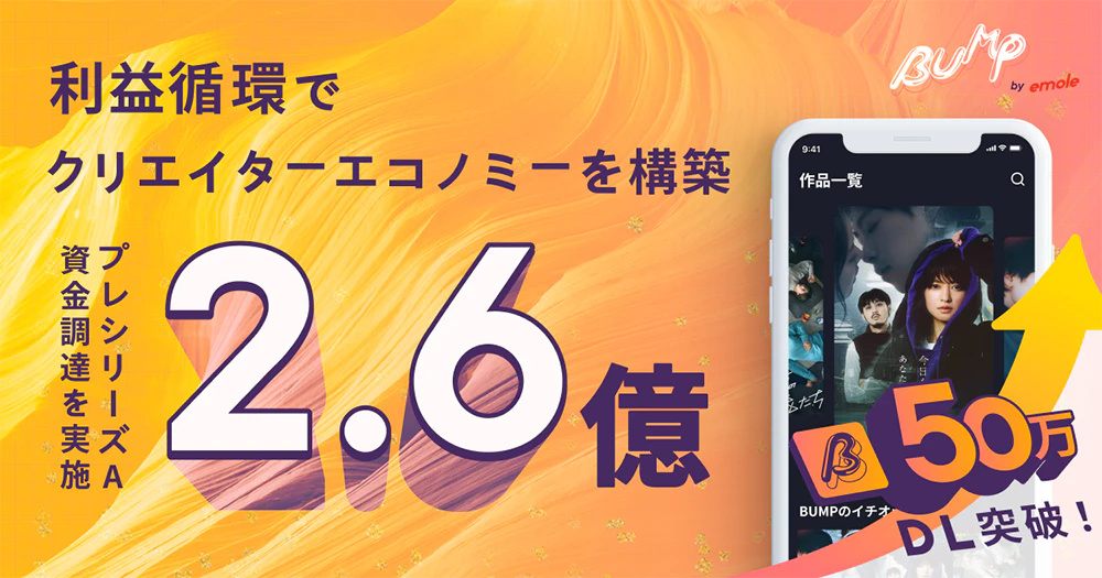 BUMPイメージ