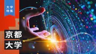 京都大学発のスタートアップ6選