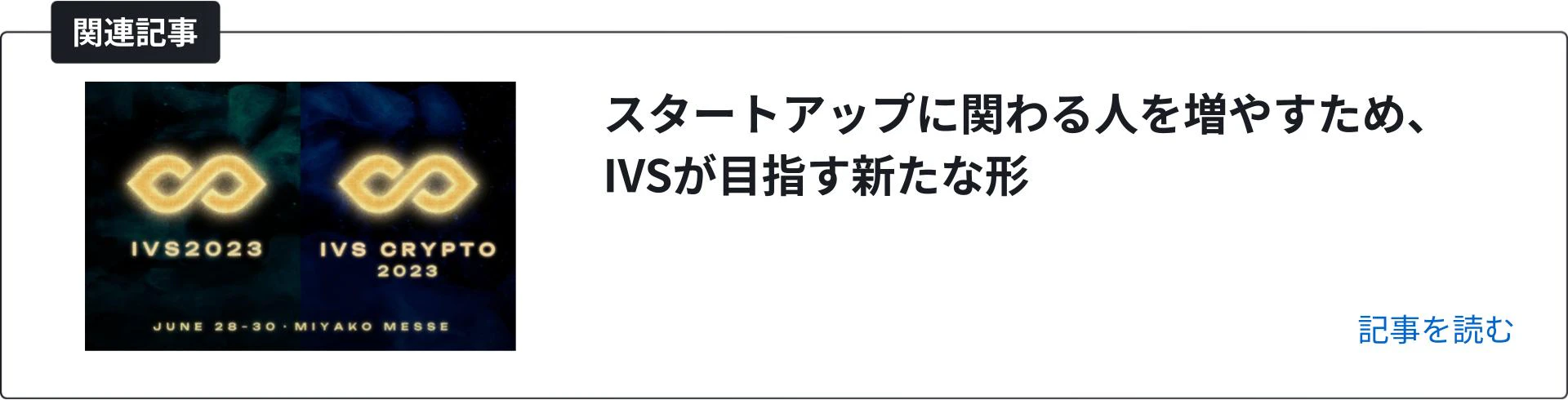 関連記事