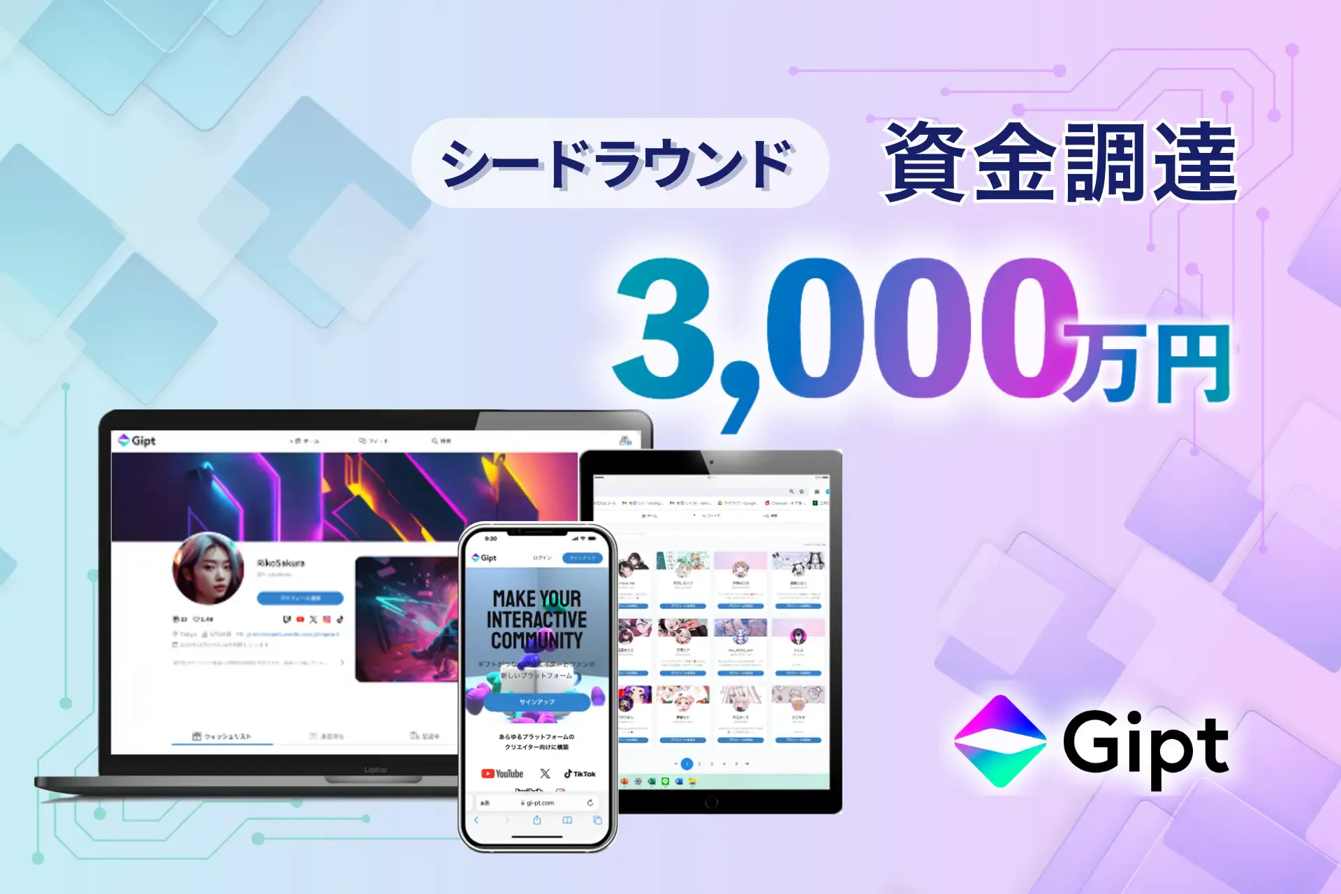 クリエイター向けギフトサービスのGipt、3000万円の資金調達を実施ーファンとの新たな交流手段を拡充