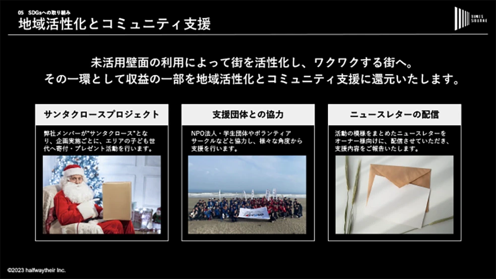 地域活性化の取り組み