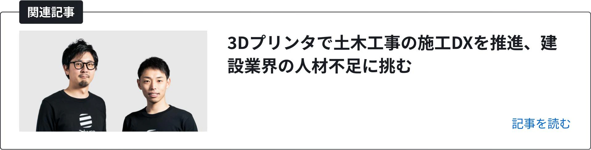 関連記事