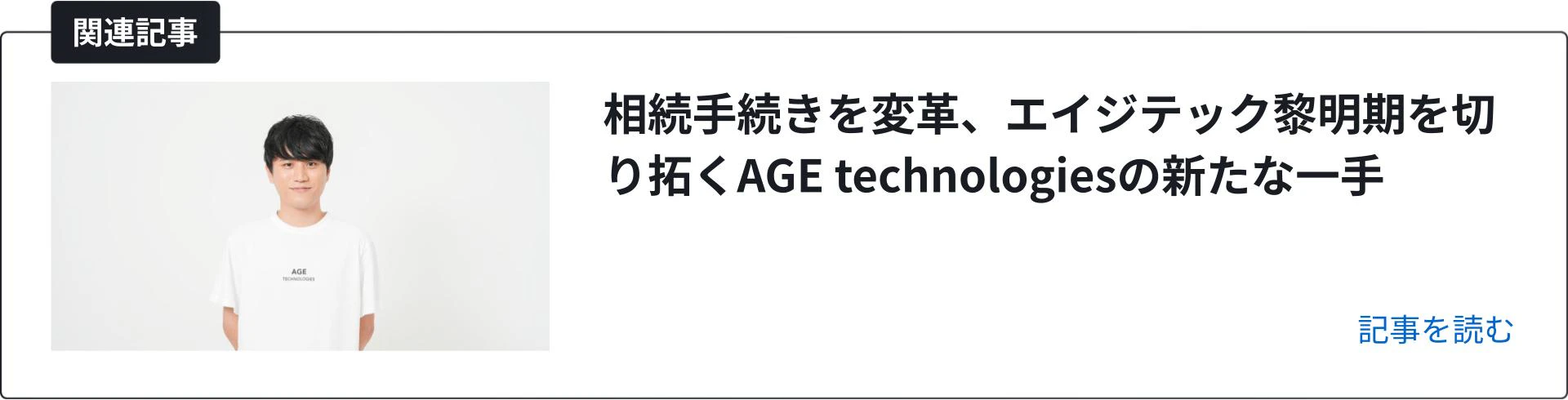 関連記事